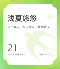 你是否總在忙著趕路，而忘記了體驗生活本身？試著觀察生活中值得歡呼雀躍的小事吧！其實，快樂就藏在瑣碎的日常里，幸福就在你的身邊。每個微小發現都是可被記錄的美好時刻，新的一天，早安！??配圖