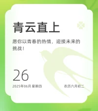 每天清晨給自己一份鼓勵，讓今天過得更有意義。生活不會偏愛任何一個不勞而獲的人，也不會辜負每一個默默努力的人。踏實過好每一天，我們就能創造屬于自己的精彩人生。配圖
