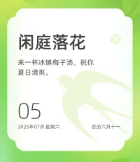 奔波忙碌，別忘記欣賞沿路的美麗。幸福，其實(shí)是一種心態(tài)。執(zhí)一份簡樸，不盲目攀比；守一份淡然，不苛責(zé)強(qiáng)求。學(xué)會發(fā)現(xiàn)身邊的美好，才會擁有幸福的生活。配圖