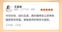 这半年来见证了你一路的成长和蜕变，也切实地感受过你内心深处的痛苦与挣扎，更看到了你内心的坚韧与努力。所以，这一刻更越发地为你感到高兴与喝彩。当看到你逐渐地学会放下，并努力活在当下时，相信你已经走在了爱自己的路上，不断地开发内在的潜能，去迎接一路的风景，一路生花。❤️