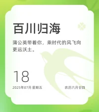 人生的许多智慧，生活的很多可能，都藏在沉稳和从容里。不攀比，专注于自身成长；不焦虑，踏踏实实走好每一步；不苛求，用平常心接受不完美。不负时光，从容向前，❤️