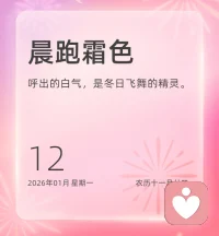 人生最好的状态，不是从未遇到挫折，而是从没放弃成长。所有不平凡的人，不过是把平凡每一天都过成了限量版。不吝惜每一滴汗水，不辜负每一个当下，你终能成为更好的自己。新的一天，早安！❤️配图