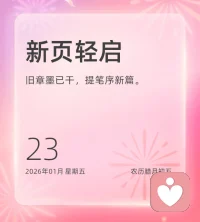 真正的幸福，就藏在那些不期而遇的微小光芒里——窗台上新开的花，陌生人的一次礼让，书中读到的一句暖心的话……收集这些细碎的美好，它们终将汇成照亮平凡岁月的温暖星河。新的一天，早安❤️