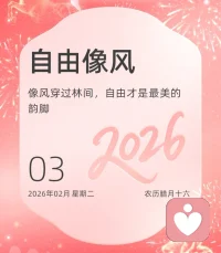 生活不要安排得太满，人生不要设计得太挤。不管做人还是做事，都学会给自己留点空间。不冒进也不松懈，不紧绷也不放纵，给人生留点余地，才能迎接更多出其不意的惊喜。早安！❤️配图