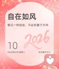 成功无法一蹴而就，每一阶段的抵达，都离不开一步一个脚印的积累。只要选择了对的方向，不急不躁、耐心努力，就是行进在成为更好自己的路上。新的一天，早安！❤️配图