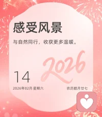 或许你正在回家的路上，或许你已经备好了年货期盼着团圆。回家的路，是回归温暖的路。路那头，是给予你无限爱与支持的地方。无论这一年是小有成就亦或偶有波折，都别忘了，家里炊烟正升起、灯火在等你。早安！❤️配图