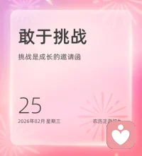 生活千姿百态，通往幸福的道路也不止一条。不必太过羡慕别人的靓丽，我们也有自己的光彩。把生活调到自己喜欢的频道，去奋斗、去创造，才能在有限的时光中活出无限的可能。新的一天，早安！♥️