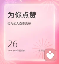 星光不问赶路人，时光不负有心人。新程已启，每一次努力与成长，都能遇见新风景。在不断前行中，我们的世界会变得愈发宽阔。愿你这一路心怀热忱、从容不迫，所得皆所愿。♥️