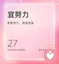 人生旅途中，我们都难免经历令人恐惧的事，不妨尝试着允许自己害怕，但别停下脚步。
从说“不”开始，从小事做起，比如在会议上提一个想法，亦或独自完成一次旅行等等。每一次微小的尝试，都在悄悄拓宽内心的边界。
真正的强大不是从不跌倒，而是每次爬起时，都带着更清醒的认知。像树一样生长，把根扎进黑暗的土壤，把枝伸向有光的地方。
日复一日，你会发现：那些曾让你颤抖的，已成为托起你的风。♥️