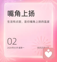 不用活成别人的标准答案。像种子破土，不问东西，只向光。允许自己犯错，接纳偶尔的枯萎。听从内心的潮汐，在热爱里扎根。人生是旷野，不是轨道。这一生，按照自己的心意，自由生长。不完美，但尽兴。你，就是你自己的光。♥️