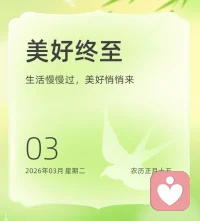 碗中汤圆，软糯藏着甜，像极了生活里那些不期而遇的小圆满。今夜灯火可亲，月色温柔，人间又是一度团圆。

愿这碗里的甜，化作你明日的暖；愿手中的灯，照亮你前方的路。不负春光，不负良宵，把日子过得热气腾腾，像元宵一样圆满，像春天一样明亮。元宵安康，喜乐常伴。♥️