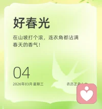 只要足够努力，就会有所回报。用积极的态度迎接每次挑战，用不懈的努力去达成每个目标，生活不会辜负每个勇敢和坚持的人。新的一天，早安！♥️