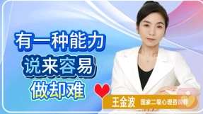 有一种能力，说来容易做却难