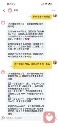 通知：

APP給力客服功能升級

支持了AI與人工混合服務。
AI學習了我們軟件知識，平臺規則，常見問題，也能讀取提問者賬戶信息。
可以準確地回答大家的問題。
特別是軟件使用上的問題，回答的又快又準。
人工客服會閱讀你的每個提問，AI回復得不好的，人工會回復。配圖