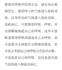 吸气，深深地吸入…呼气，缓缓地呼出……在这一刻，在这一吸一呼中，腾空大脑，放飞心灵，摒除一切欲望和杂念！思绪开始游离时，记得再回到呼吸上来，通过一次又一次的呼吸，将每一个觉悟的时刻连接起来！