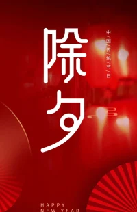 今天是除夕，明天就是大年了，過往皆是饋贈，唯愿你常開心常欣喜。

用溝通，打開心里那道看不見的門，讓愛真正回家，總有那么一扇門，在等你回家。配圖