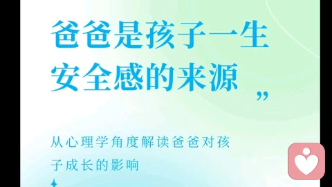 爸爸是孩子一生的安全感来源