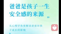 爸爸是孩子一生的安全感来源