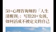 写给20+女性，如何活成不被定义的自己