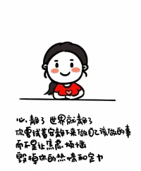人生就是你能解決的問題的總和，所以我現在不抱怨問題了，并且為能意識到問題的存在而感到慶幸，為有能力解決某些問題所獲得的安全感而慶幸，為不能解決某些問題所以學會與它共存所獲得的智慧而慶幸。配圖