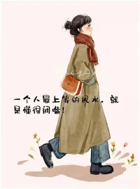 【女人的心聲】
國家提倡二胎
醫院提倡母乳
專家不提倡隔代帶娃
社會要求女人要經濟獨立
寶寶渴望媽媽時刻陪伴
老公希望媳婦貌美如花
女人????這個角色真難
只希望那個人和我一起分擔配圖