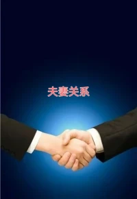 家本應是心靈休憩的溫馨港灣，當它因不停的嘮叨而成為宣囂的碼頭時，那艘原本已疲憊不堪的船還肯停靠嗎？如果說嘮叨是婚姻的頭號殺手，那么一方的多疑就給另一方的外遇提供了第一推動力。配圖