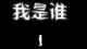 你和穿越者的差距，其实只有一点点！