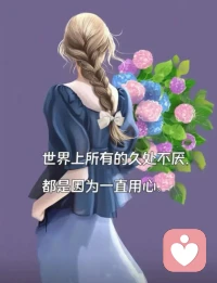 【綠洲心理】——培根曾說：“欣賞者心中有朝霞、露珠和常年盛開的花朵；漠視者冰結心城、四海枯竭、叢山荒蕪。”以欣賞的眼光去看待別人，學習別人強項，可以補齊自身的短板；給予別人掌聲，可以獲得前行的動力。人的一生，懂得欣賞別人，才能邂逅更好的自己。?大家早上好！配圖