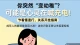 標題：你突然“變幼稚”？可能是心靈在喊充電！｜看懂退行，關系開掛指南\n\n