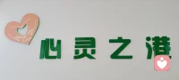 【我對心理咨詢的理解及我如何做心理咨詢】
1.咨詢師引發來訪者思考，覺察自己，認識、了解、洞知今天的自己；探索發現怎么成為今天的樣子的；如何活出想要的自己。
2.咨詢師挖掘來訪者自身的潛力與內外資源，拓展來訪者的心量，引領來訪者成長，提升來訪者的能力與綜合素養，使來訪者活出自己的優秀與美好；而非咨詢師說教來訪者，更不是使來訪者活成別人的樣子。配圖