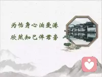 ?家是什么
家是風(fēng)雨中的一座小屋
家是雪天里的一把酒壺
家是出門時的一聲聲叮囑
家是飛機(jī)不能如期降落不安的腳步
家是一部手機(jī)
家承載著你的全部配圖