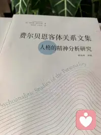 父母对孩子伤害越严重，孩子会更加的依赖和忠诚于父母，而且孩子为了保护自己，会否认父母是坏的，而是认为自己是坏的。
这是因为如果父母是坏的，那么外在的环境就太让人恐惧了，而如果认为父母是好的，是因为自己不好，所以父母才伤害自己，那么外在环境就是安全的了。
