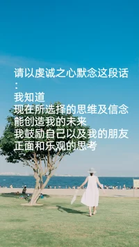 積極自我暗示配圖