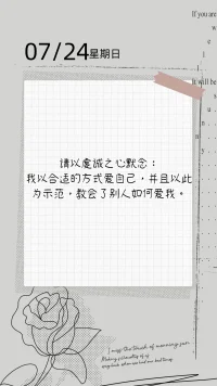 爱自己配图