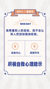 每日積極自我心理暗示———目標配圖