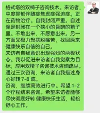 最近應用格式塔雙椅子咨詢技術咨詢輔導中度抑郁癥焦慮癥效果比較好。配圖