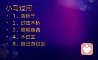 性商測試，如果你是小馬你會選擇如何過河呢？請把你的選擇發出來，想知道測試結果請支付一元解讀??配圖