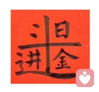 這是我們每個人都想要的??配圖