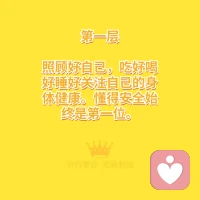 你會照顧自己嗎？看下圖幫助你配圖