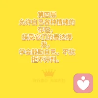 你會照顧自己嗎？看下圖幫助你配圖