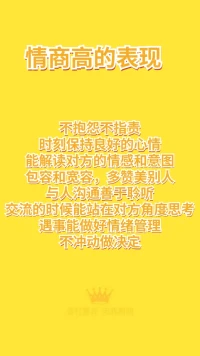 你情商高嗎？配圖