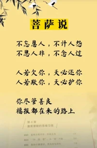 能夠帶給人好運氣的四大能量法門：
1-行善積德
2-學習成為生活方式
3-不斷進入正能量，大能量的圈子，社群。
4-永遠只看事情好的一面。配圖