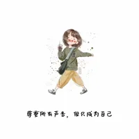 分享給怒，一起共勉配圖