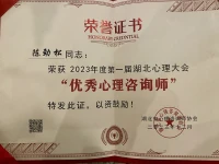 喜報(bào) 前兩天我又收獲一枚證書-2023年度湖北省優(yōu)秀心理咨詢師，臭不要臉的來發(fā)個(gè)微博??配圖
