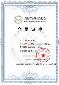 恭喜勁松老師，通過審核申請，又加入一個專業心理學組織#湖北省心理衛生協會

努力跟心理醫院的精神科醫生、心理治療專家們靠近，不斷提升專業技術和能力，去服務更多有需要的你

專注心理咨詢輔導，我們是認真的配圖