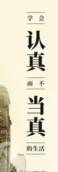 外境是由诸多因素决定的，如果一定要结果如何，就是“当真”，就是“执著”，一旦事情不能如愿，就会痛苦。配图