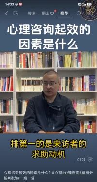 心理咨詢起效的因素配圖