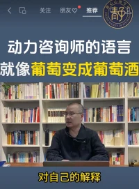 動力咨詢師的語言配圖