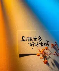 我们常常无法专注当下，而是倾向于对过去发生的事情进行思维反刍，懊悔那些自己无法控制的事情。
我们也常常倾向于专注未来，担心或焦虑根本不会发生的事情。
这也是导致人们出现心理困扰的一部分原因。