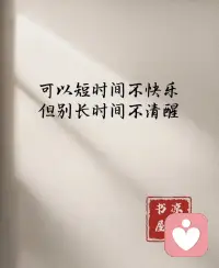 并不是所有問題都需要解決，生活本質上也是要學著和問題共處。
但是，你面對的問題越多，你成長的越快，內心也會越有力量，現實的路也會越寬廣。如果你習慣性逃避問題，就會人格萎縮，慢慢被現實逼在墻角動彈不得。?配圖